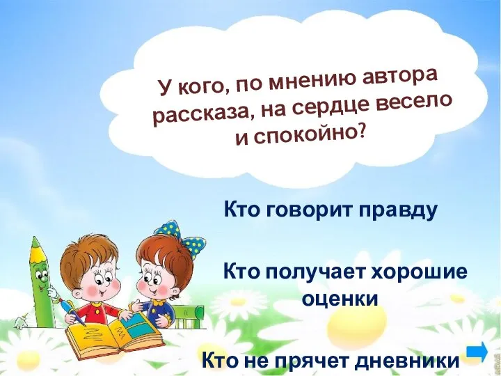 У кого, по мнению автора рассказа, на сердце весело и спокойно?