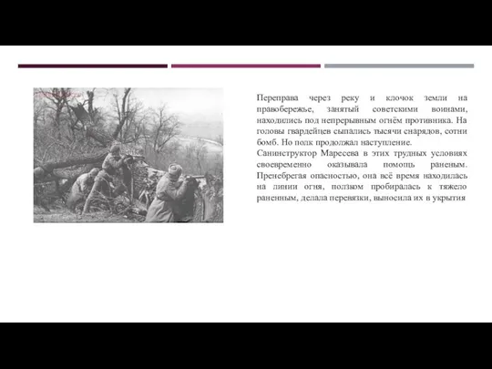 Переправа через реку и клочок земли на правобережье, занятый советскими воинами,