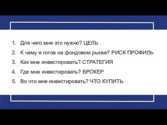 Для чего мне это нужно? ЦЕЛЬ К чему я готов на