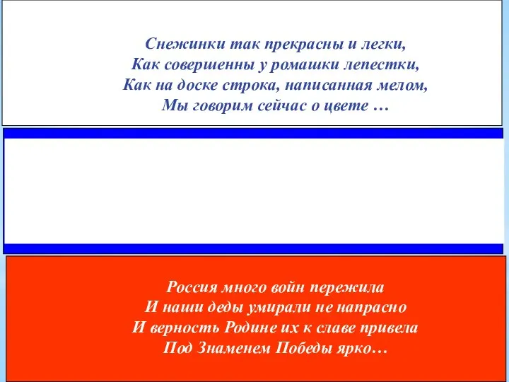 Снежинки так прекрасны и легки, Как совершенны у ромашки лепестки, Как