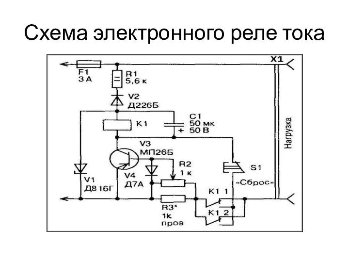 Схема электронного реле тока