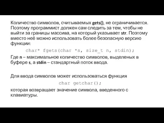 Количество символов, считываемых gets(), не ограничивается. Поэтому программист должен сам следить