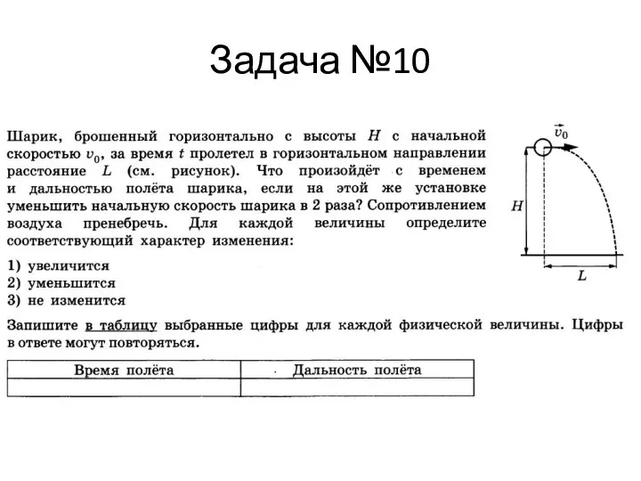 Задача №10