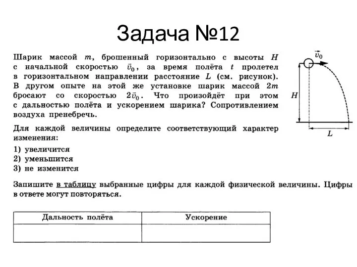 Задача №12