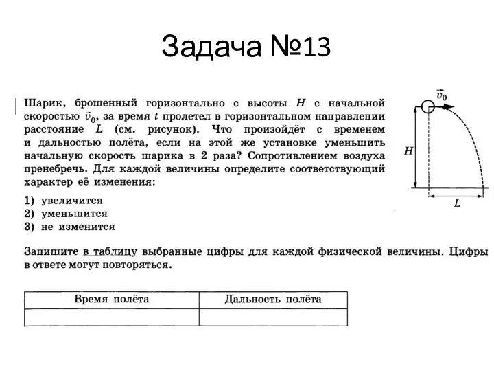 Задача №13