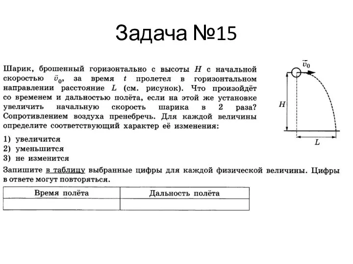 Задача №15