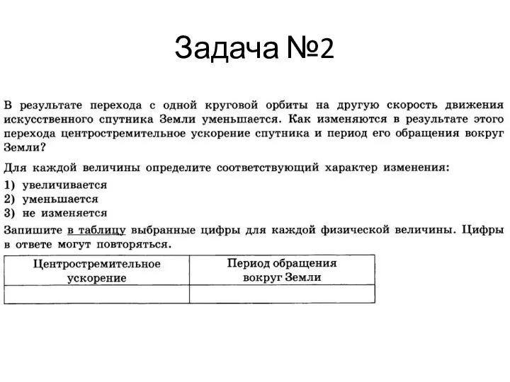 Задача №2