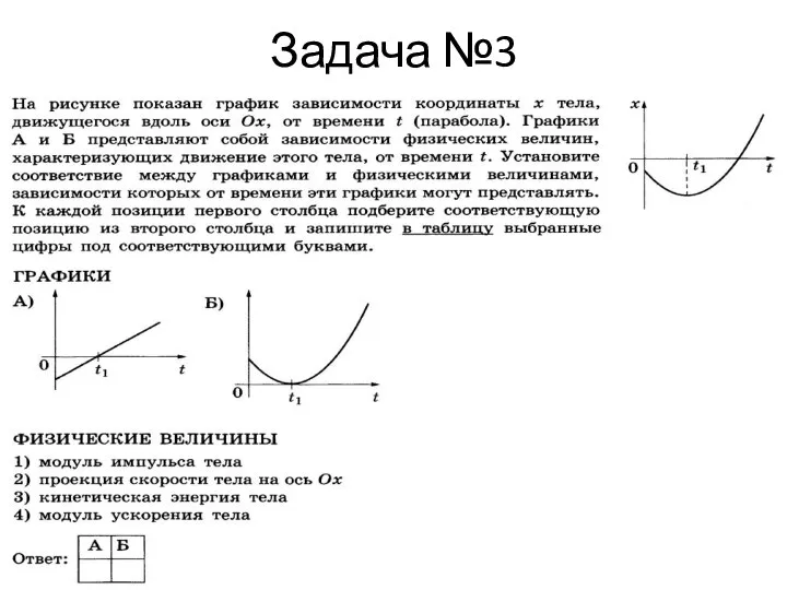 Задача №3