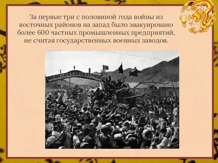 За первые три с половиной года войны из восточных районов на