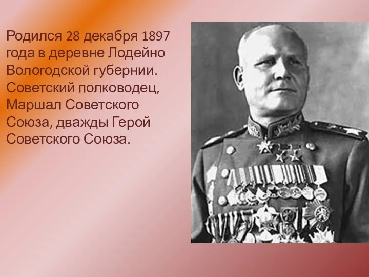 Родился 28 декабря 1897 года в деревне Лодейно Вологодской губернии. Советский