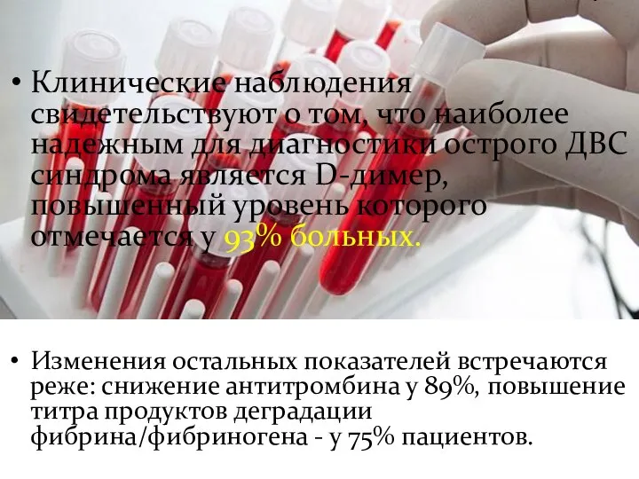 . Клинические наблюдения свидетельствуют о том, что наиболее надежным для диагностики