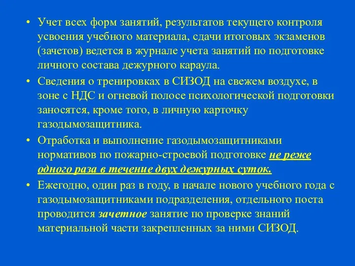 Учет всех форм занятий, результатов текущего контроля усвоения учебного материала, сдачи