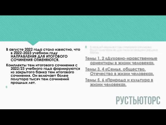 В августе 2022 года стало известно, что в 2022-2023 учебном году