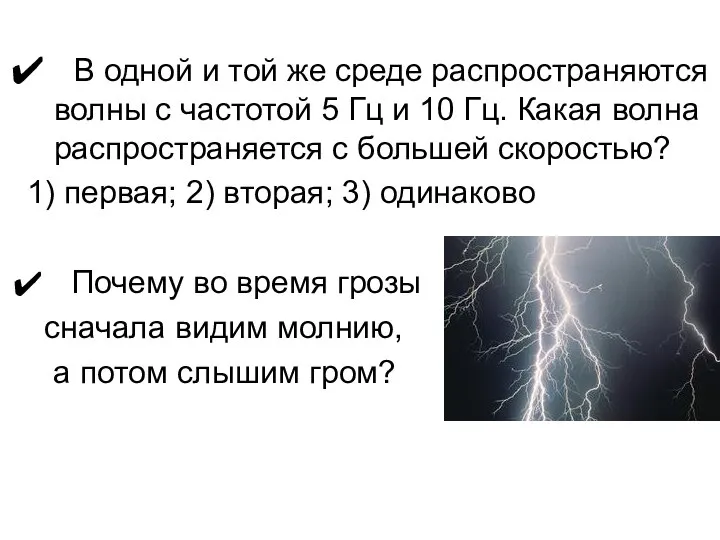 В одной и той же среде распространяются волны с частотой 5