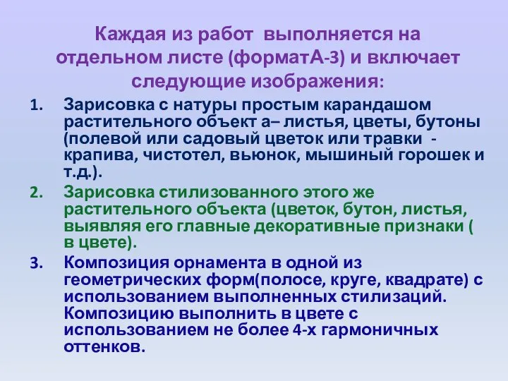 Каждая из работ выполняется на отдельном листе (форматА-3) и включает следующие