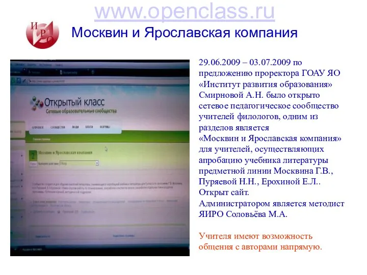 www.openclass.ru Москвин и Ярославская компания 29.06.2009 – 03.07.2009 по предложению проректора