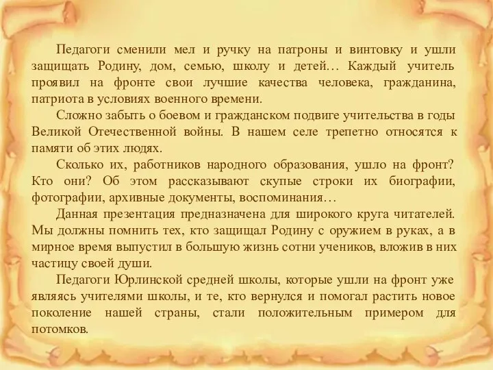 Педагоги сменили мел и ручку на патроны и винтовку и ушли