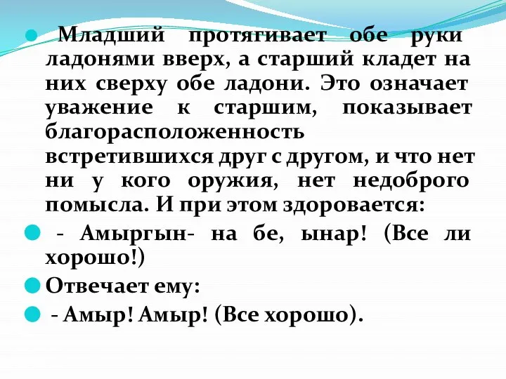 Младший протягивает обе руки ладонями вверх, а старший кладет на них