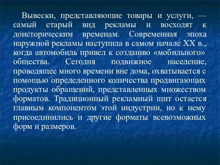 Вывески, представляющие товары и услуги, — самый старый вид рекламы и