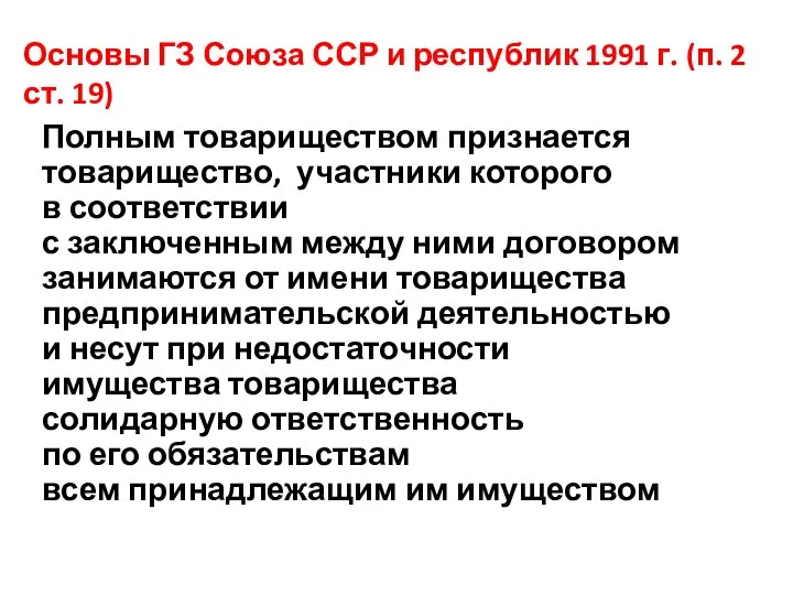 Основы ГЗ Союза ССР и республик 1991 г. (п. 2 ст.