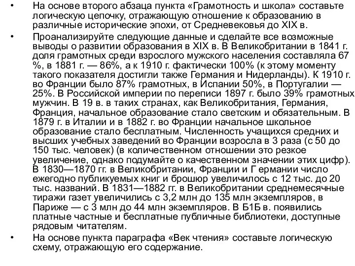 На основе второго абзаца пункта «Грамотность и школа» составьте логическую цепочку,