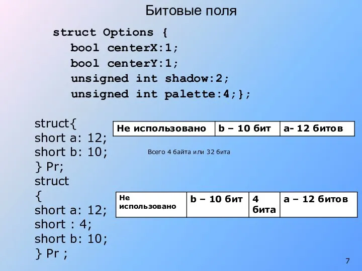 struct Options { bool centerX:1; bool centerY:1; unsigned int shadow:2; unsigned