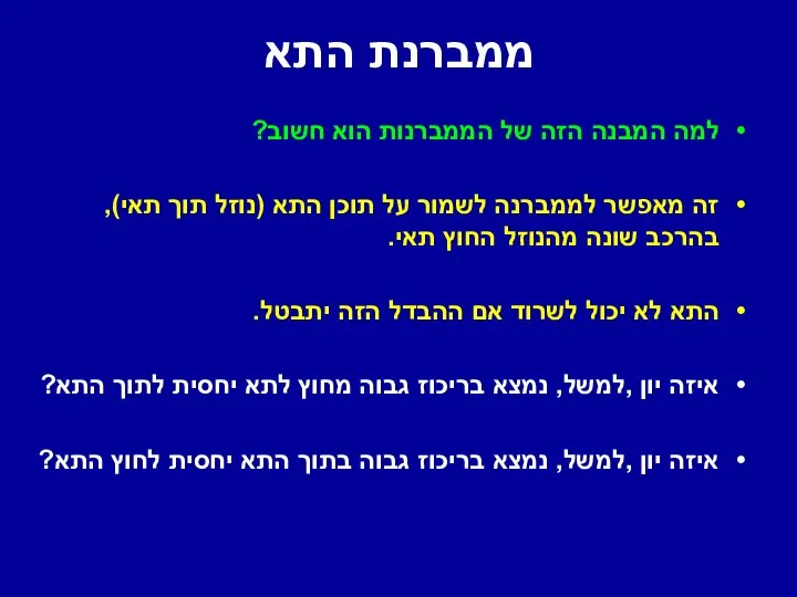 ממברנת התא למה המבנה הזה של הממברנות הוא חשוב? זה מאפשר