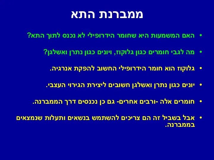 ממברנת התא האם המשמעות היא שחומר הידרופילי לא נכנס לתוך התא?