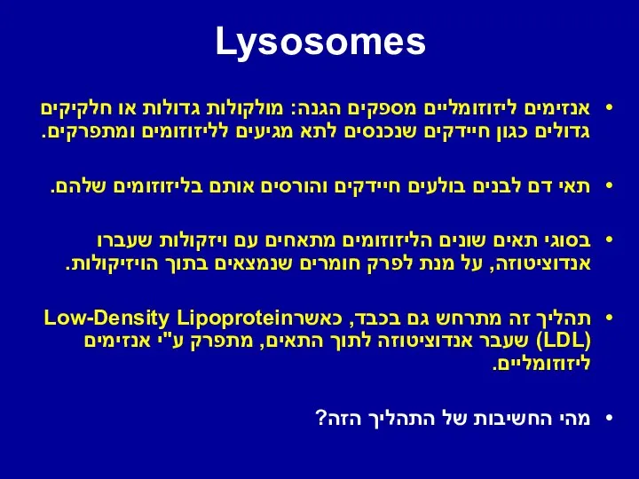 Lysosomes אנזימים ליזוזומליים מספקים הגנה: מולקולות גדולות או חלקיקים גדולים כגון