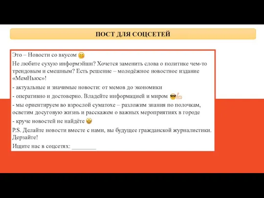 Это – Новости со вкусом Не любите сухую информэйшн? Хочется заменить