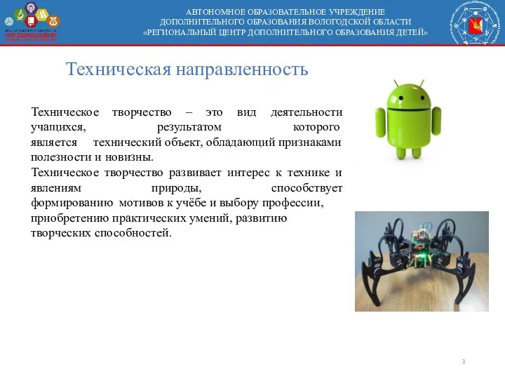 АВТОНОМНОЕ ОБРАЗОВАТЕЛЬНОЕ УЧРЕЖДЕНИЕ ДОПОЛНИТЕЛЬНОГО ОБРАЗОВАНИЯ ВОЛОГОДСКОЙ ОБЛАСТИ «РЕГИОНАЛЬНЫЙ ЦЕНТР ДОПОЛНИТЕЛЬНОГО ОБРАЗОВАНИЯ