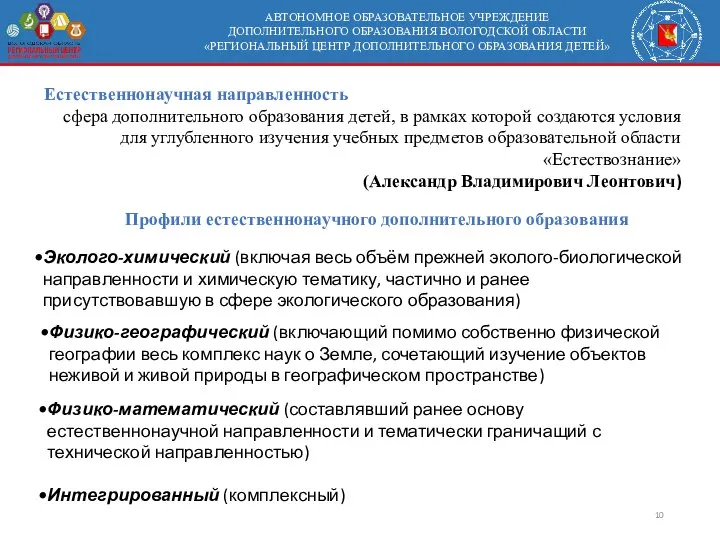 АВТОНОМНОЕ ОБРАЗОВАТЕЛЬНОЕ УЧРЕЖДЕНИЕ ДОПОЛНИТЕЛЬНОГО ОБРАЗОВАНИЯ ВОЛОГОДСКОЙ ОБЛАСТИ «РЕГИОНАЛЬНЫЙ ЦЕНТР ДОПОЛНИТЕЛЬНОГО ОБРАЗОВАНИЯ