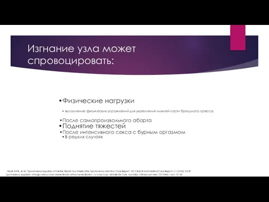 Изгнание узла может спровоцировать: Физические нагрузки выполнение физических упражнений для укрепления