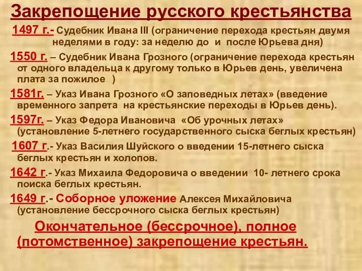 Установления единого срока перехода крестьян