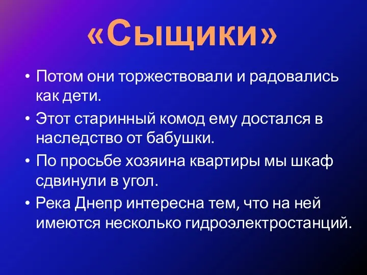 Потом они торжествовали и радовались как дети. Этот старинный комод ему