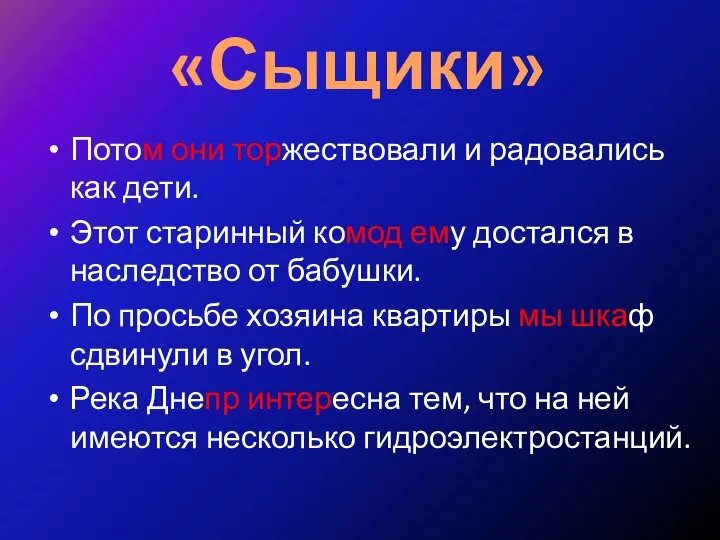 Потом они торжествовали и радовались как дети. Этот старинный комод ему