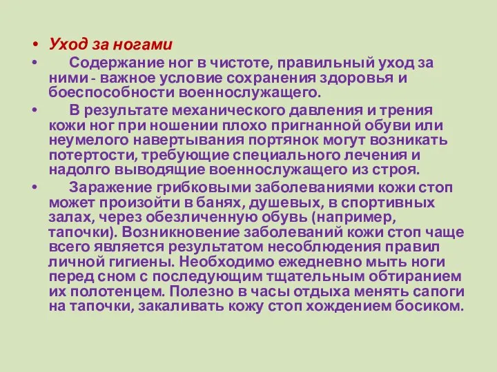 Уход за ногами Содержание ног в чистоте, правильный уход за ними