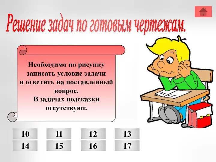 Необходимо по рисунку записать условие задачи и ответить на поставленный вопрос.