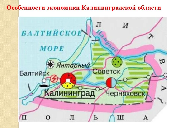 Особенности экономики Калининградской области