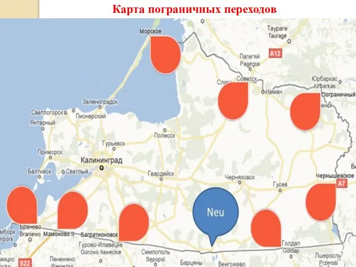 Кузнецова Е. Ф. Карта пограничных переходов