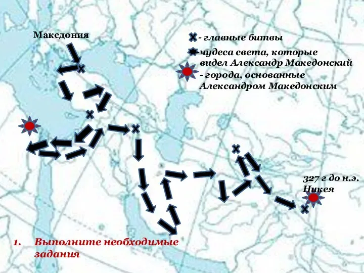 Македония - главные битвы чудеса света, которые видел Александр Македонский -