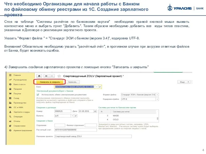 Что необходимо Организации для начала работы с Банком по файловому обмену