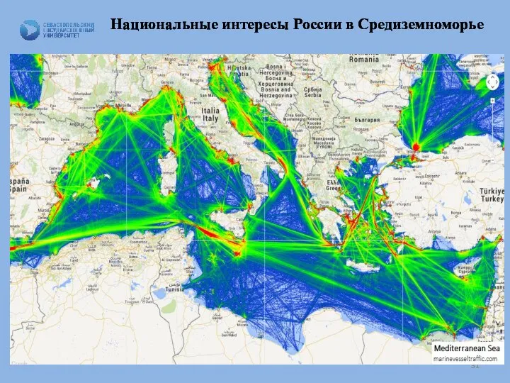 Национальные интересы России в Средиземноморье