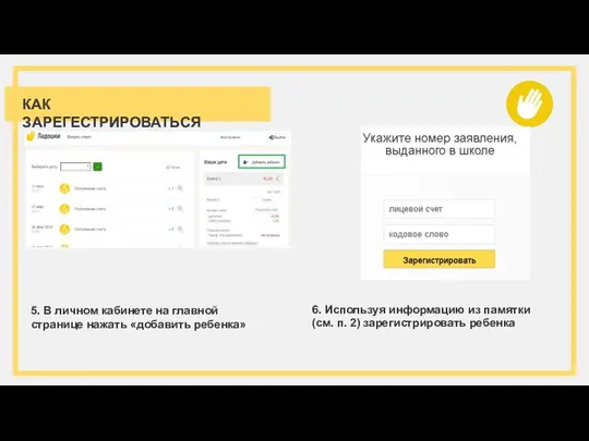 КАК ЗАРЕГЕСТРИРОВАТЬСЯ 5. В личном кабинете на главной странице нажать «добавить