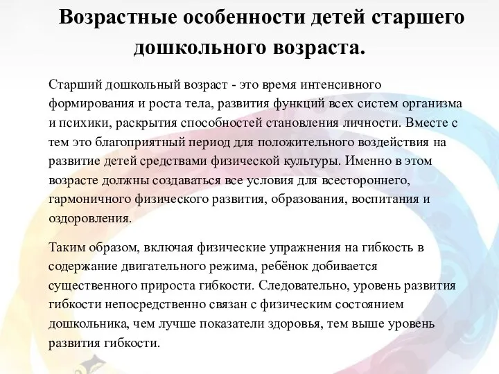 Возрастные особенности детей старшего дошкольного возраста. Старший дошкольный возраст - это