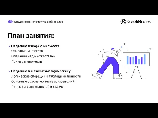 План занятия: Введение в теорию множеств Описание множеств Операции над множествами