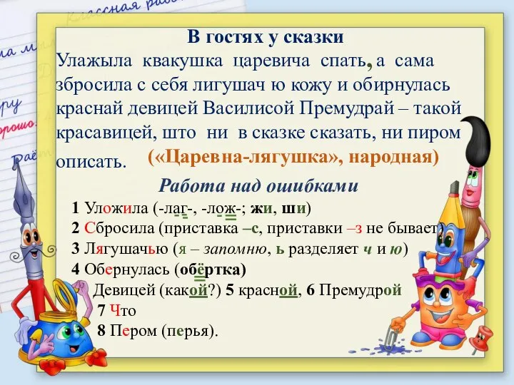 В гостях у сказки Улажыла квакушка царевича спать а сама збросила