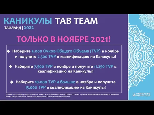 TAB TEAM КАНИКУЛЫ ТАИЛАНД | 2022 ТОЛЬКО В НОЯБРЕ 2021! *Данное