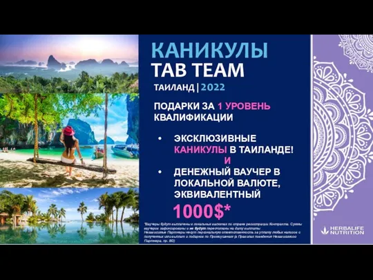 TAB TEAM КАНИКУЛЫ ТАИЛАНД | 2022 ПОДАРКИ ЗА 1 УРОВЕНЬ КВАЛИФИКАЦИИ