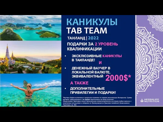 TAB TEAM КАНИКУЛЫ ТАИЛАНД | 2022 ПОДАРКИ ЗА 2 УРОВЕНЬ КВАЛИФИКАЦИИ